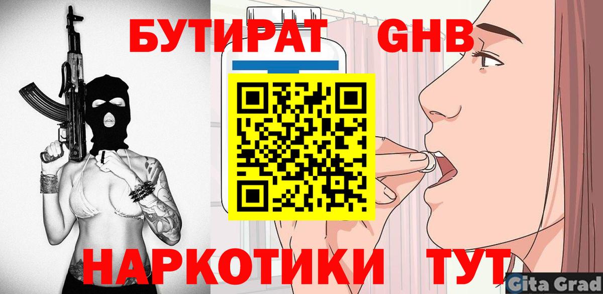 БУТИРАТ 99%  Вход с VPN  Екатеринбург 