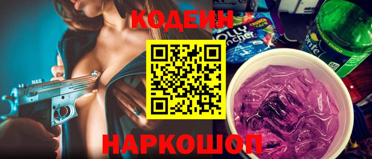Кодеин напиток Lean (лин) Екатеринбург