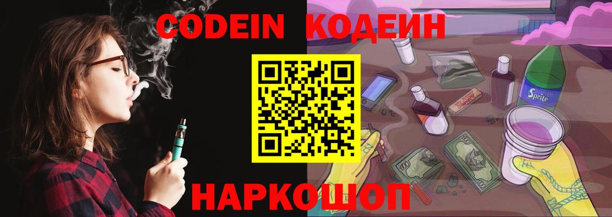 где продают   Codein напиток Lean (лин)  Вход с VPN  Codein напиток Lean (лин)  Екатеринбург 